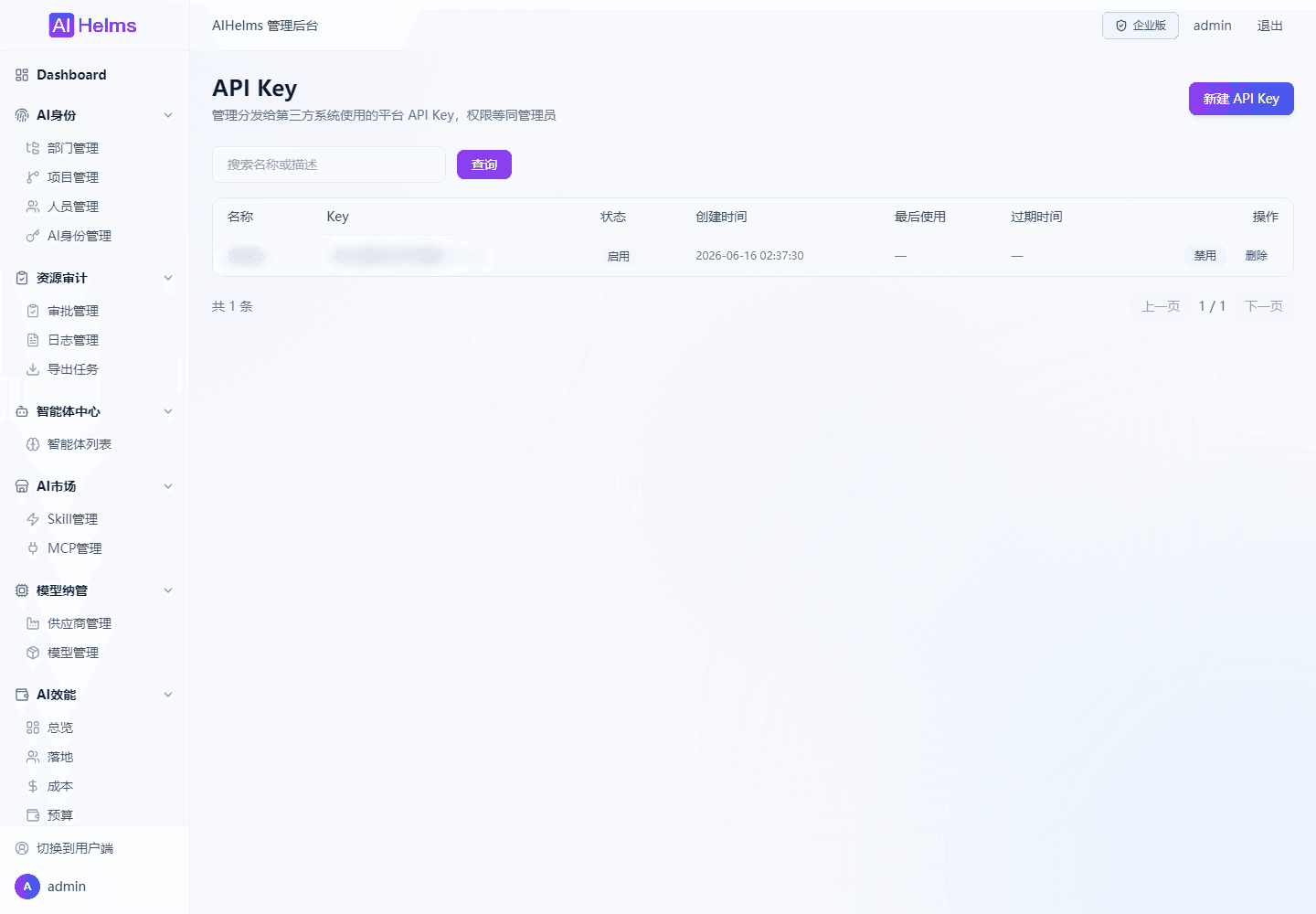 管理 API Key
