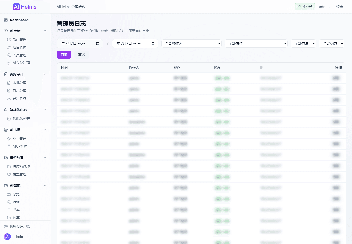管理员日志