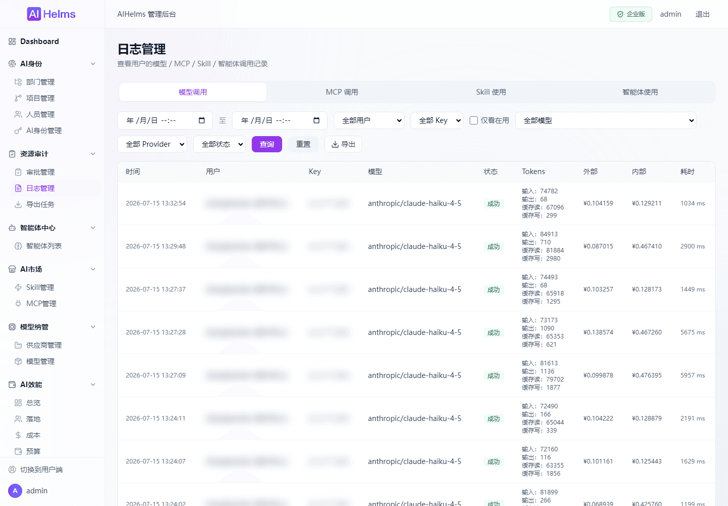 日志管理