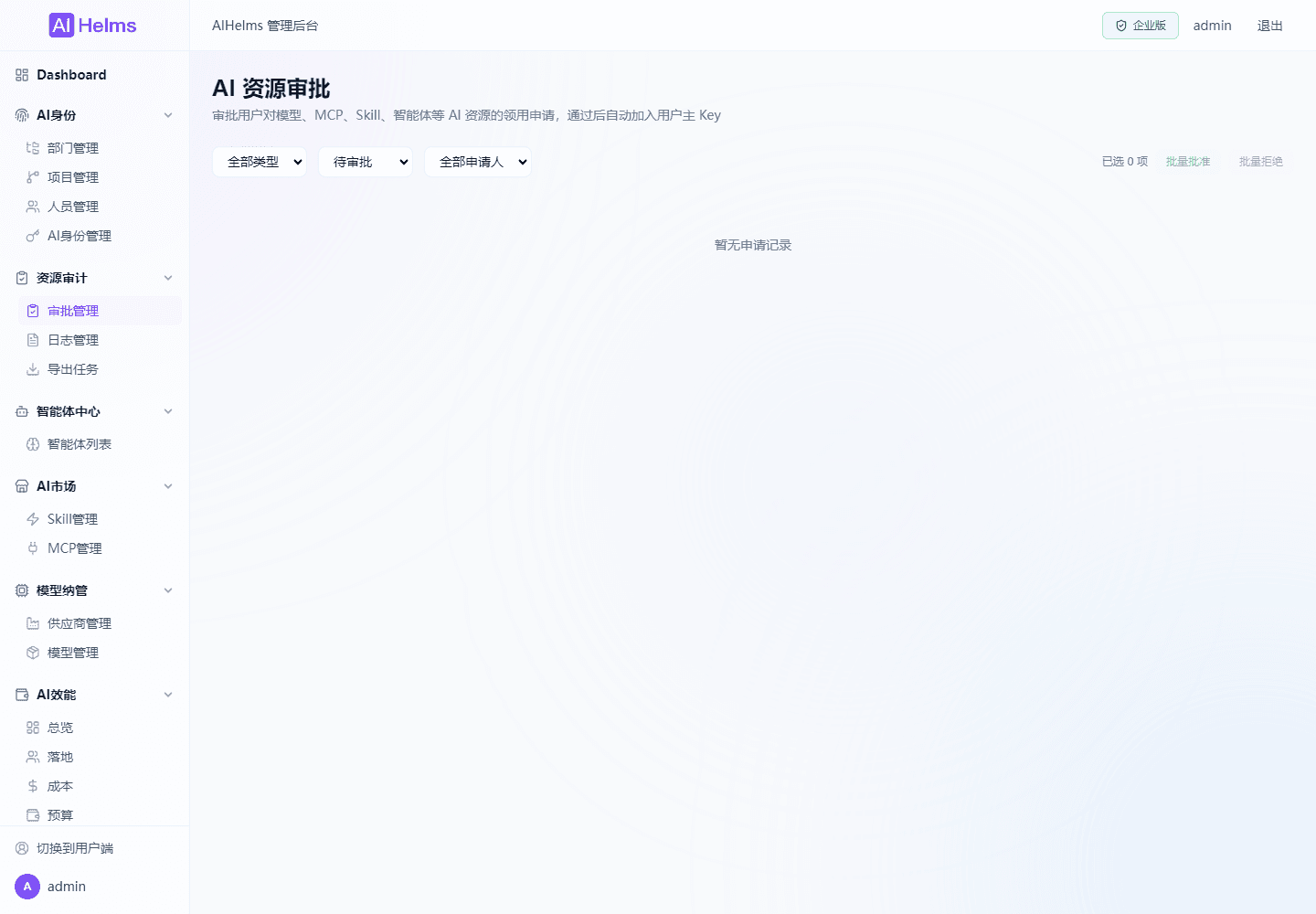 AI 资源审批