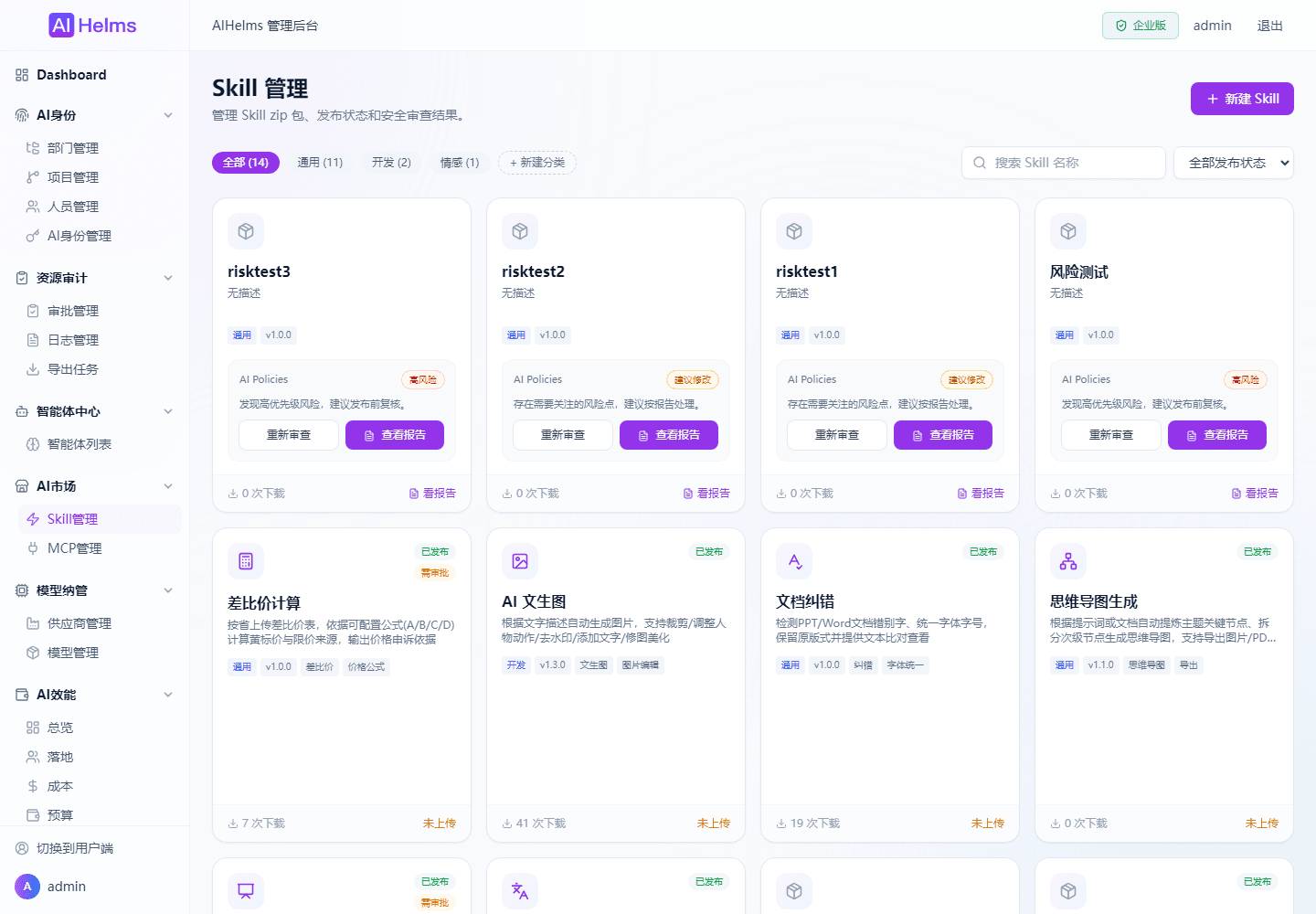 Skill 管理