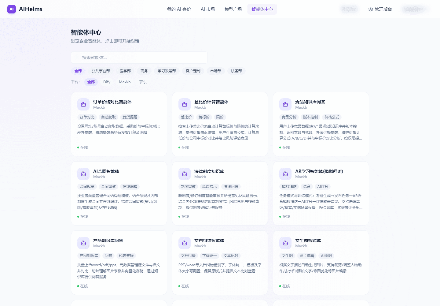 智能体中心