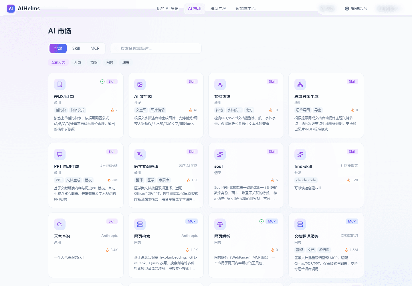 AI 市场