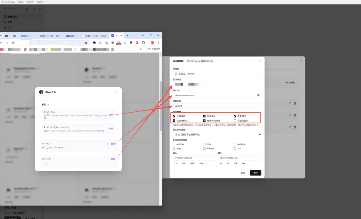 WorkBuddy 所需接入信息